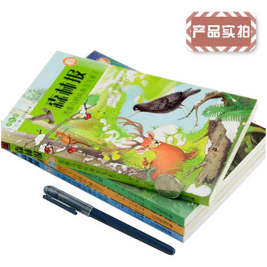 森林报系列 (春 夏 秋 冬）共4册 彩色版 商品图1