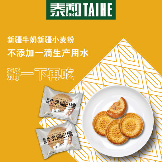 泰和牛乳疆巴馕原味1000g（包邮） 商品图3