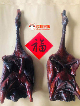 福气酱鸭儿.4斤左右净重＃老板祖孙三代做酱鸭，养足三年的成年鸭养到7斤后宰杀，酱晒成4斤左右净重