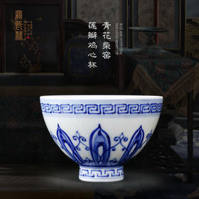 青花柴窑莲瓣鸡心杯