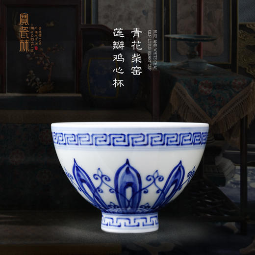 青花柴窑莲瓣鸡心杯 商品图0
