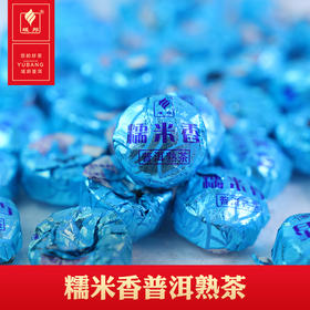 域邦铝纸糯香熟沱（普洱茶熟茶调味茶）