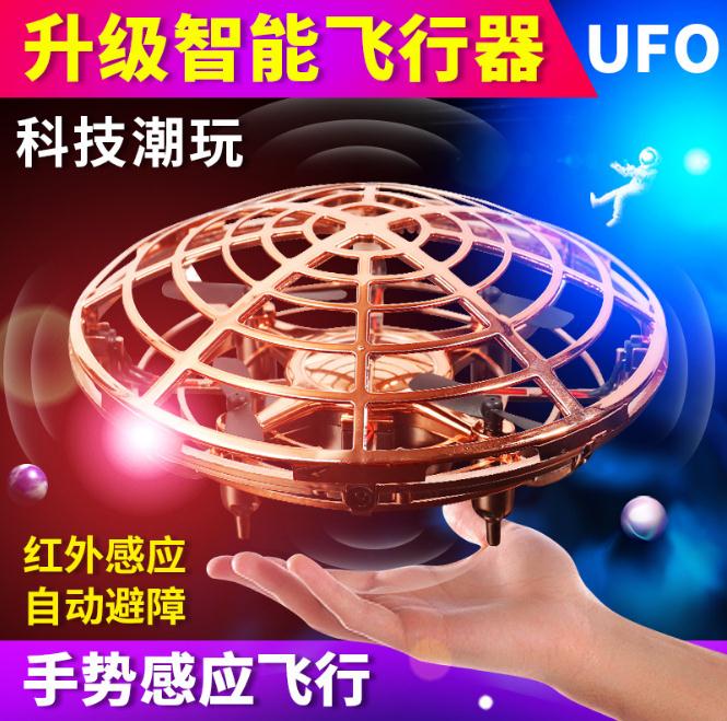 【儿童玩具】*UFO智能感应飞行器遥控飞机四轴无人机悬浮飞碟儿童玩具新奇特