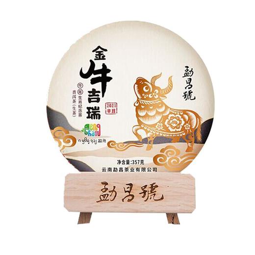 【清仓福利】勐昌號 金牛吉瑞普洱生茶 357g【单饼装】 商品图1
