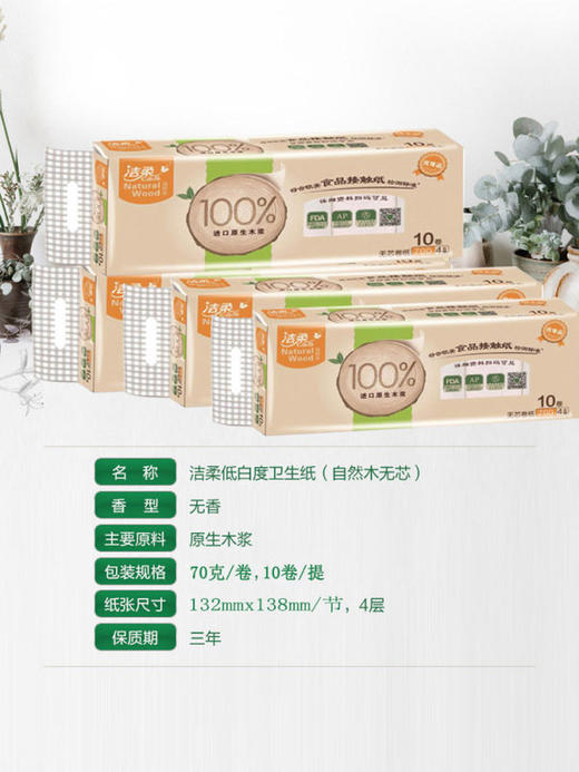 洁柔卷纸1提12卷  自然木实心无芯4层加厚卫生纸 商品图2