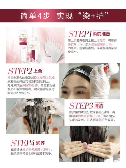 【欧莱雅】卓韵霜植物氨基酸染发剂 商品图4