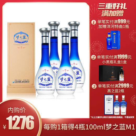 【品牌内购】45度梦之蓝（M1）500ML 整箱4瓶 商品图0