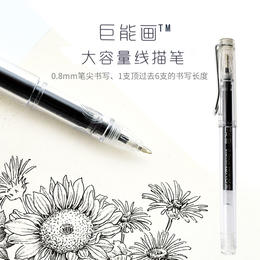 卡拉瓦乔巨能画 巨大容量0.8mm专业线描笔的笔芯是可以替换的