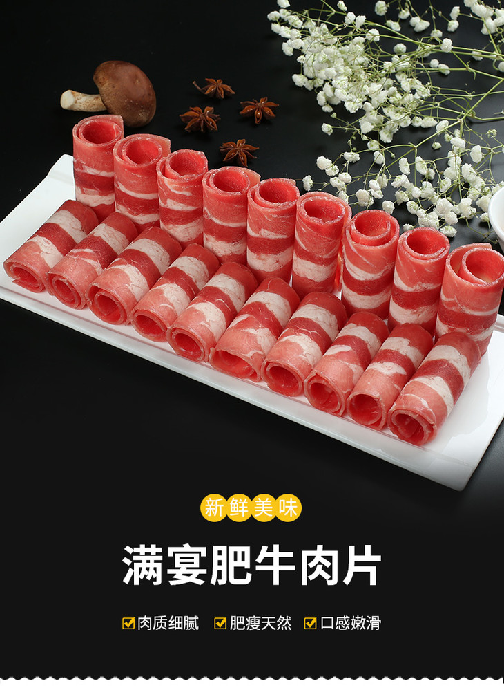 草原牧歌肥牛肉片1包火锅料理健康