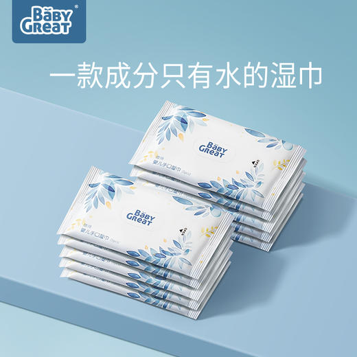 【4.7晚八点秒杀】BabyGreat禧得纯净婴儿湿巾试用装5抽*5 商品图0