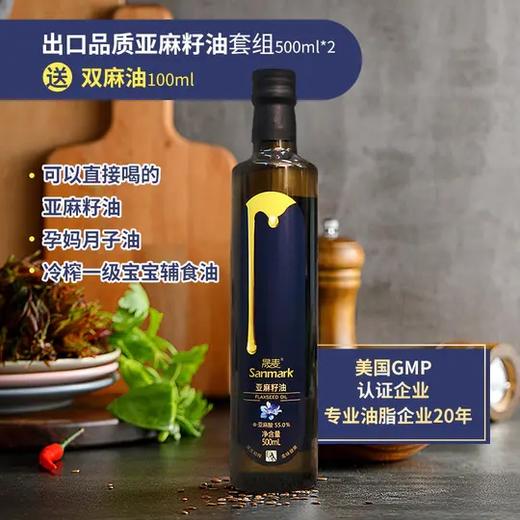 直播【油酱精选】出口品质 亚麻籽油 食用植物调和油 物理压榨 保留籽中精华  味道清香不油腻  α-亚麻酸55% 孕妇婴幼儿老人食用油 商品图0