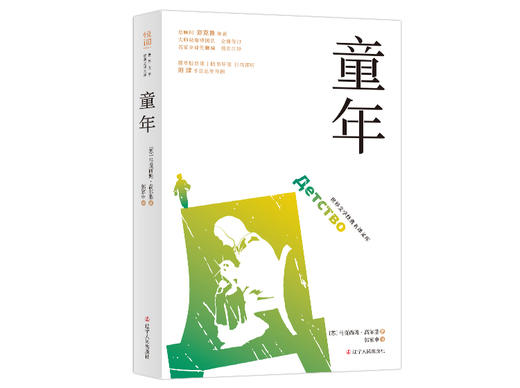 【经典文学】世界文学经典名译文库（部编版） 有声导读版本 全8册（送情怀帆布包） 商品图7