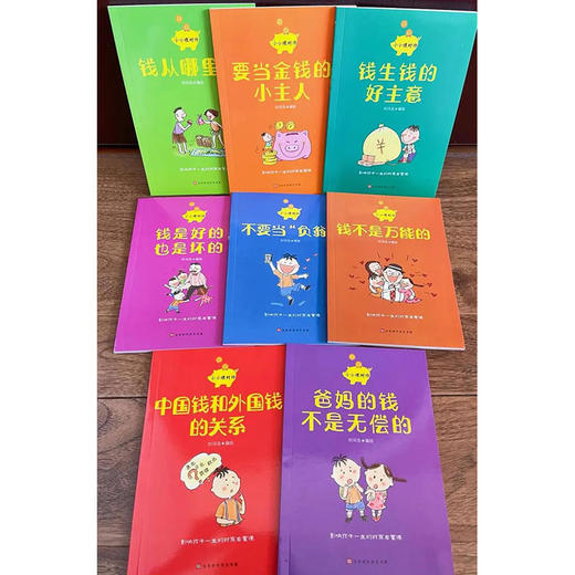 【适合3-12岁】小小理财师全8册少儿财商启蒙书升级版钱从哪里来钱生钱的好主意 商品图3