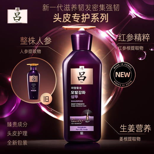 吕 紫吕防脱固发控油洗发水 商品图1