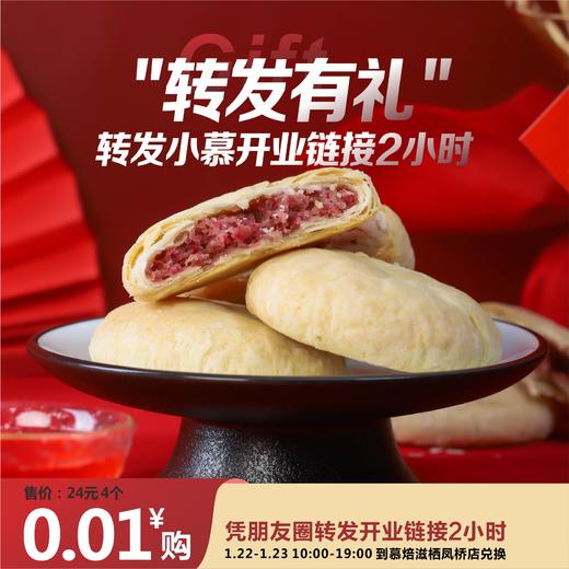 0.01元秒杀价值24元鲜花饼一盒 商品图0