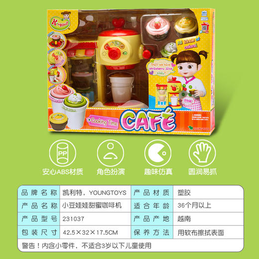 商博士    231037   小豆娃娃甜蜜咖啡厅 商品图2