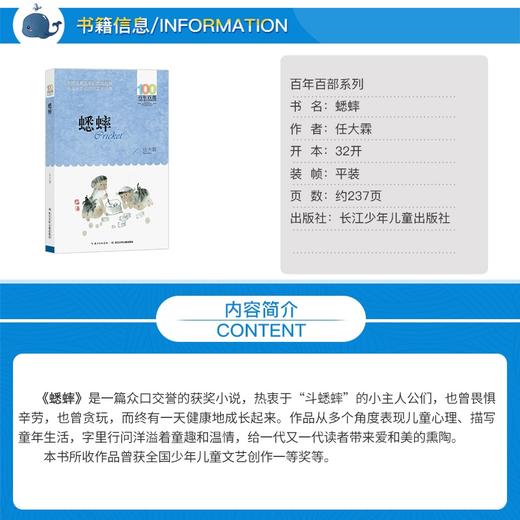 正版书包邮 【蟋蟀】 任大霖 著 百年百部中国儿童文学经典书系中小学生必读的长篇小说集 青少年课外阅读推荐读物 商品图1