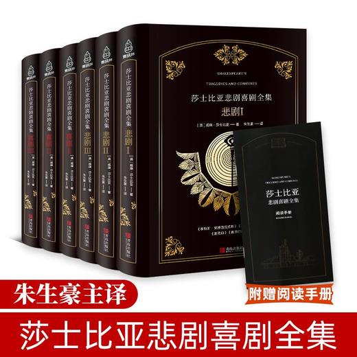 莎士比亚悲剧喜剧全集（套装共6册）世界文学经典皇冠 11-18岁儿童文学 商品图1