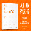 阿里人的答案书 阿里巴巴组织文化 大厂版答案书 互联网公司 成长奋斗梦想 职场工作生活 挫折打击焦虑迷茫压力 商品缩略图0