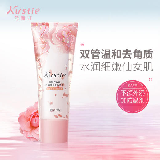 【活动价 34.9/支】蔻斯汀夹心磨砂膏烟酰胺沐浴乳【6.17】 商品图2