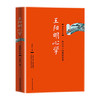 智慧书屋\诚挚推荐 传习录校释 王阳明大传（上中下） 王阳明心学 幸福的勇气 正面管教 致良知 自卑与超越 传习录 被讨厌的勇气 商品缩略图1