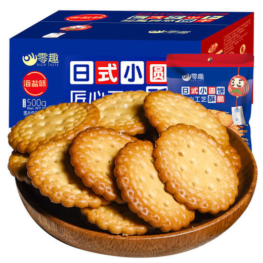 【12包-24包】日式小圆饼海盐味饼干 网红大礼包休闲零食 商品图0