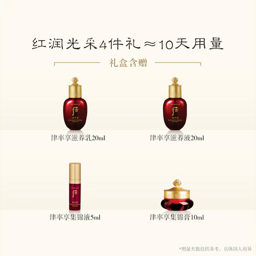 后津率享红华凝香平颜系列礼盒6件套+袋(315ml) 商品图6