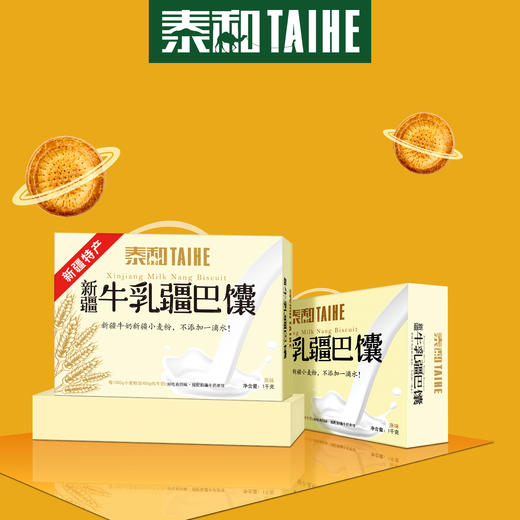 泰和牛乳疆巴馕原味1000g（包邮） 商品图2
