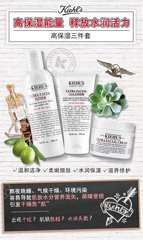 【海关保税直发】Kiehl’s科颜氏高保湿3件套装-洁面-面霜-爽肤水-会员5折