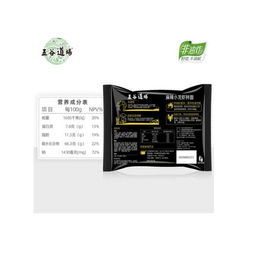 五谷道场112g麻辣小龙虾拌面  黑5连包 商品图1