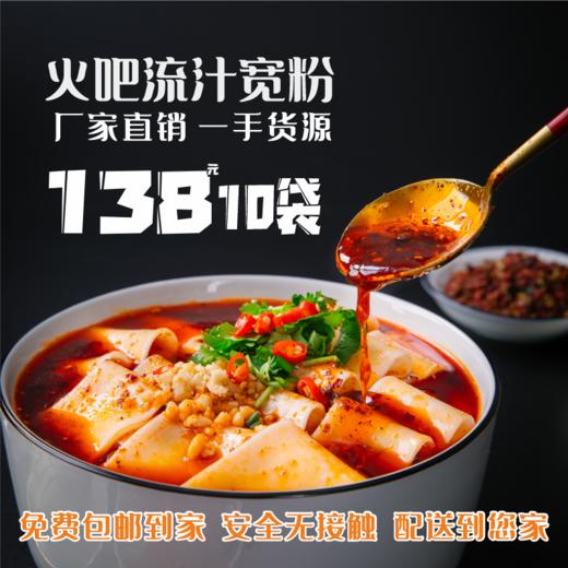 火吧流汁宽粉买10袋送火吧辣小妹电煮锅1个 商品图3