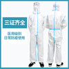 海南分院——医用一次性防护服   男女通用  现货现发  日常防疫使用 商品缩略图1