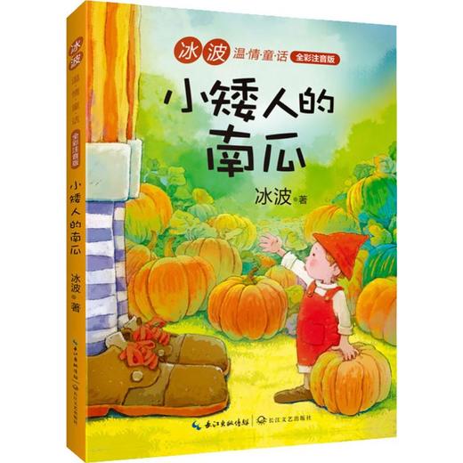 小矮人的南瓜 商品图0