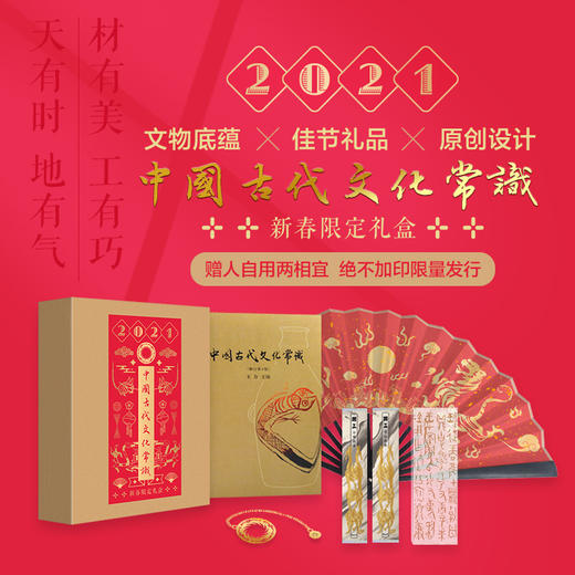 《中国古代文化常识》【限定礼盒】 | 北大中文系学子精读书籍 精美大气定制周边 商品图2