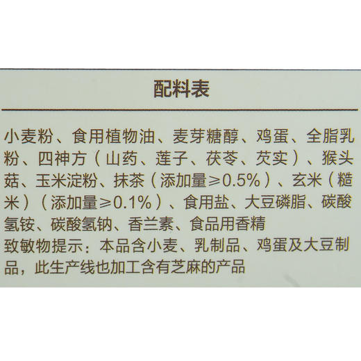 江中猴姑玄米抹茶酥性饼144g 商品图4