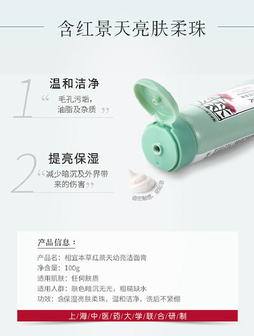 相宜本草红景天洁面100g 商品图4