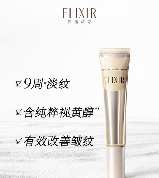 Elixir怡丽丝尔眼霜-淡化皱纹眼唇霜弹润保湿紧致-15g-22g-会员6折 商品图1