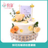 鲜花创意蛋糕（二选一） 商品缩略图0