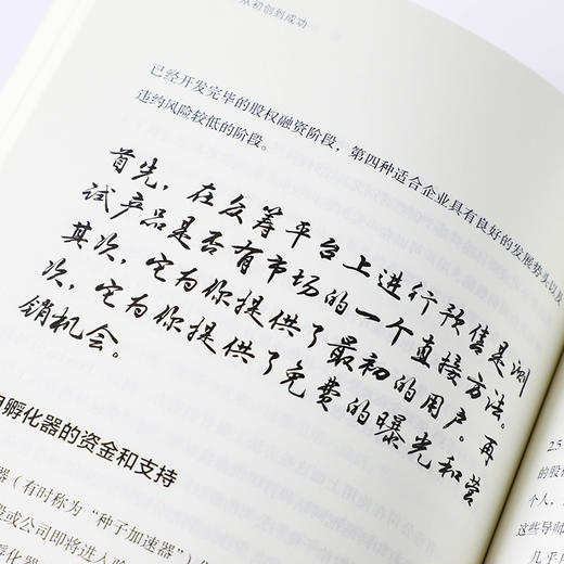 创业 从初创到成功 拉斯特维德 著 逃不开的经济周期 金融心理学 创业的经验与教训 创业维艰 企业管理 中信正版 商品图3