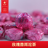 域邦铝纸玫瑰普洱熟沱（普洱茶熟茶调味茶） 商品缩略图0