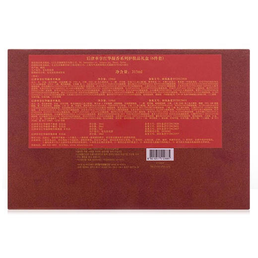 后津率享红华凝香平颜系列礼盒6件套+袋(315ml) 商品图7