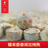 域邦糯米香纯熟沱（普洱茶熟茶调味茶） 商品缩略图0