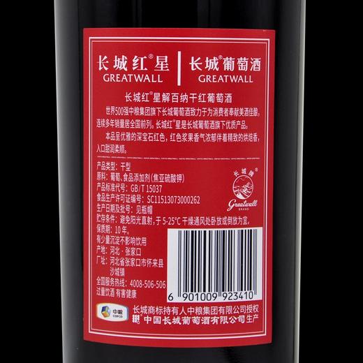 长城红星解百纳干红葡萄酒 750ml*6瓶 商品图3