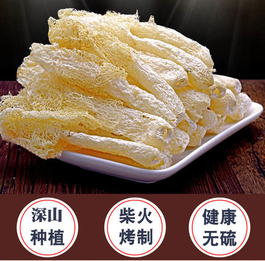 【宜昌助农馆】火烧坪 竹荪 50g 商品图1