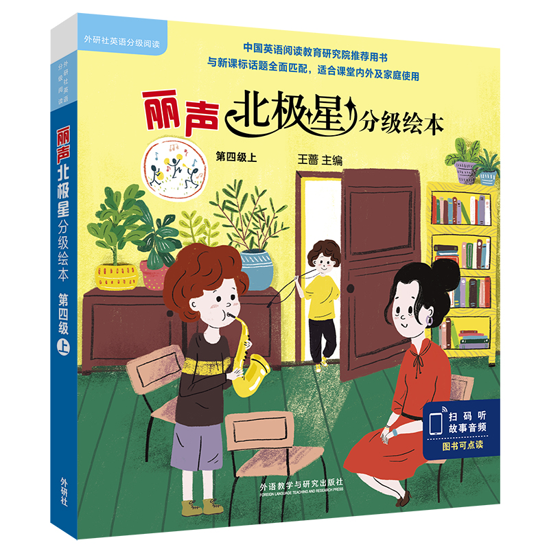 丽声北极星分级绘本第四级上