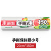 美丽雅手撕膜20CM*150米入 商品缩略图0
