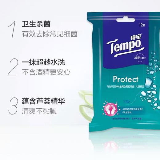 得宝（Tempo） 卫生湿巾12片/包x10包 共120片 抽取式湿巾 商品图2