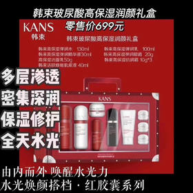 韩束红胶囊套盒