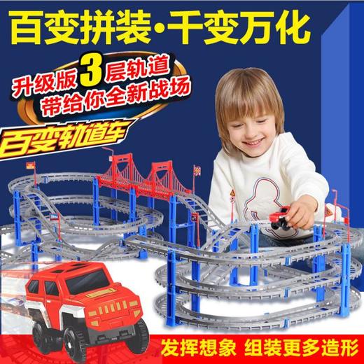 【儿童玩具】轨道车拼装电动高速赛道三层小火车汽车diy益智儿童 商品图2