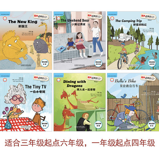 丽声北极星分级绘本第四级下 商品图3